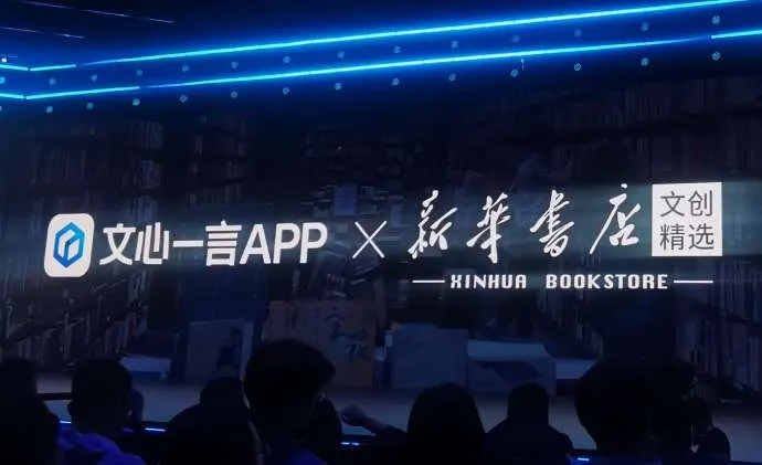 新华书店与百度文心一言合作