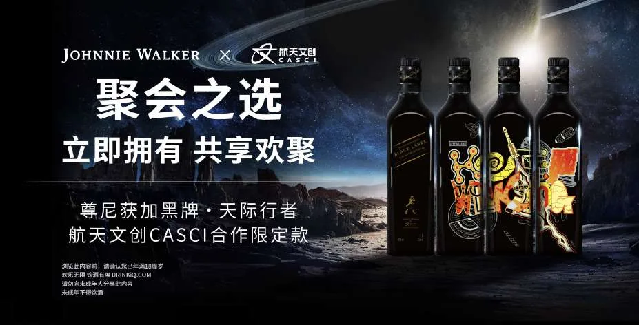 航天文创与尊尼获加